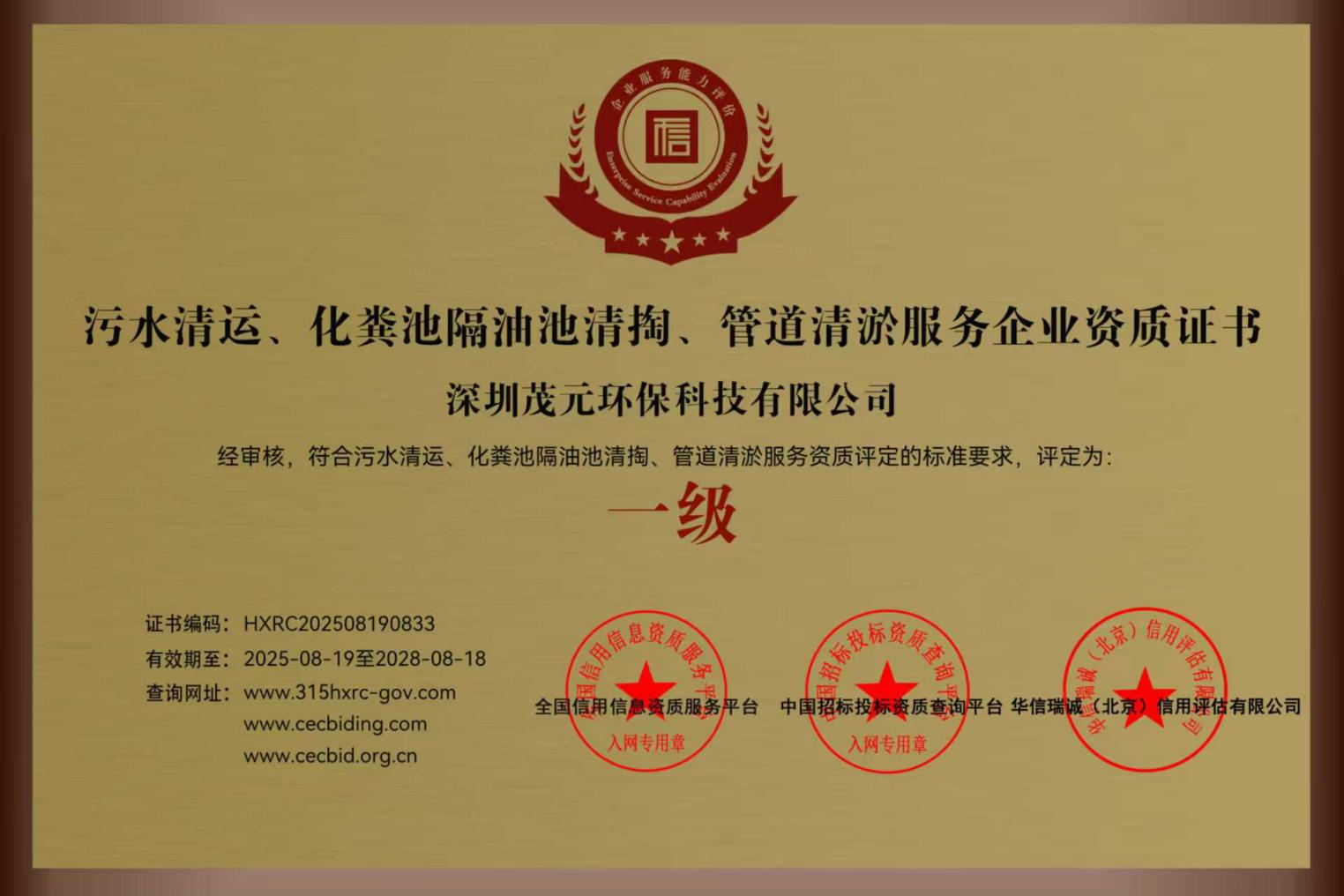 污水清运服务企业一级资质