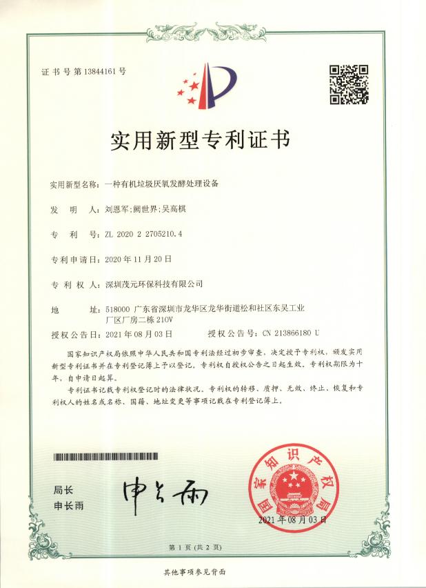 有机垃圾厌氧发酵实用新型专利