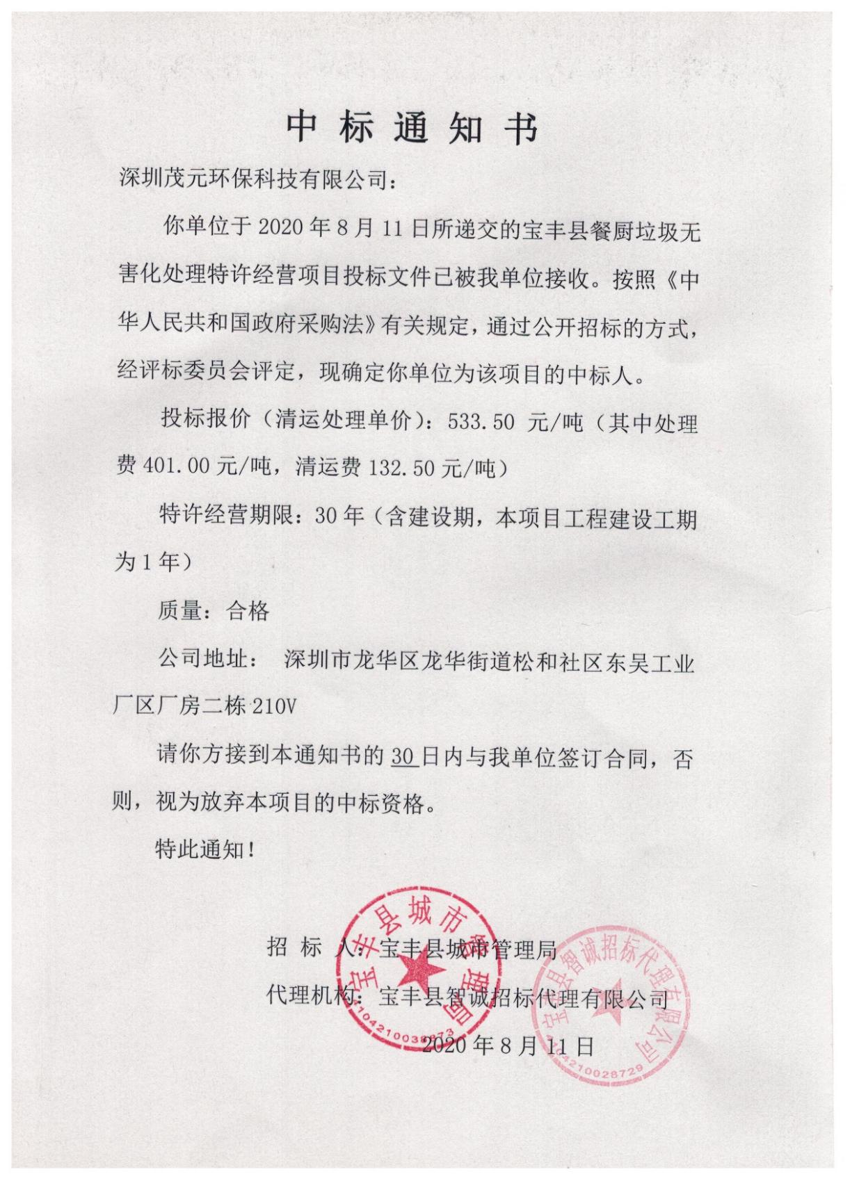 宝丰县餐厨垃圾特许经营中标